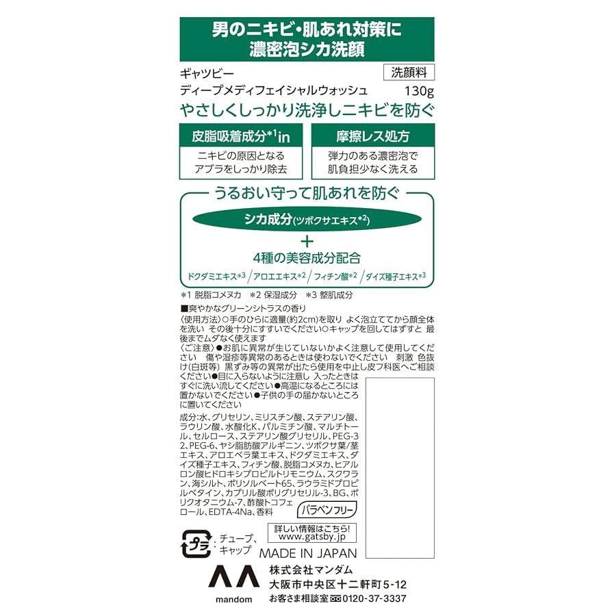 GATSBY CICA Deep Medi Facial Wash 130g skin care